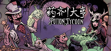 Potion Tycoon 游戏封面