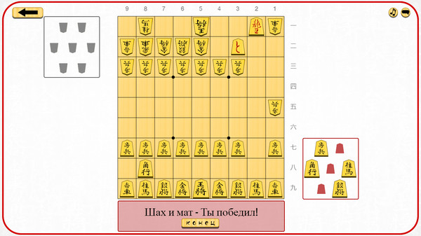 Screenshot z Let's Learn Shogi