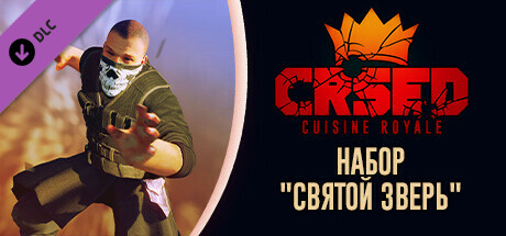 Купить ключ дешево CRSED. Cuisine Royale. Holy Beast Pack