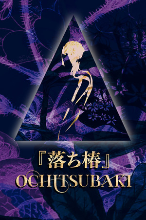 Ochitsubaki cover art