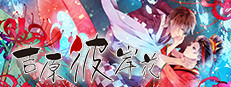 Yoshiwara Higanbana