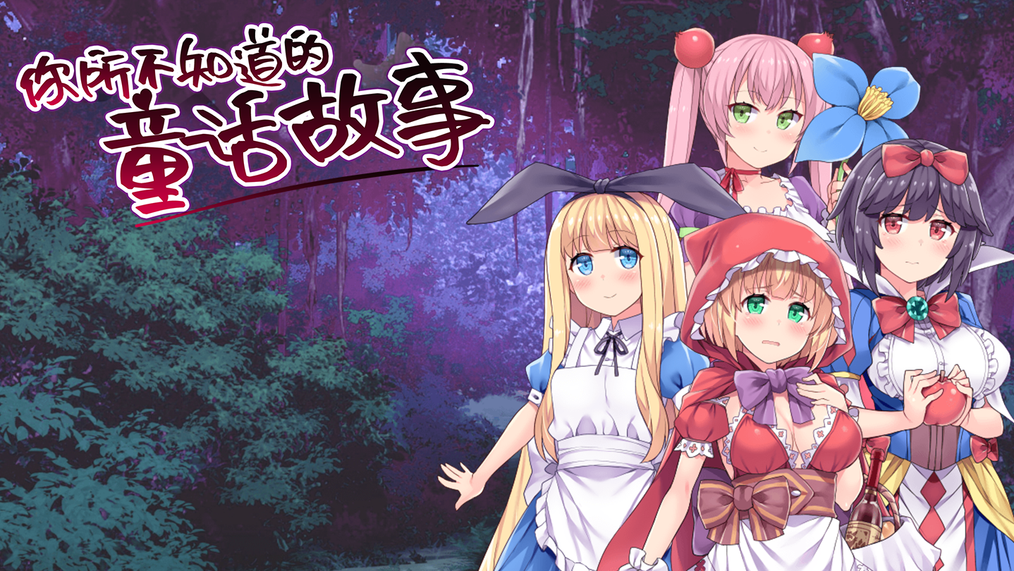 Steamで50% OFF：The Fairy Tale You Don't Know