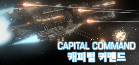 Capital Command 캐피털 커맨드  