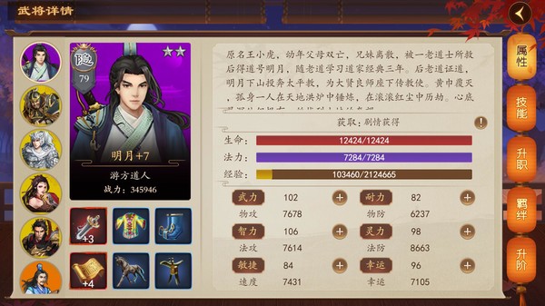 Screenshot z 三国志奇侠传