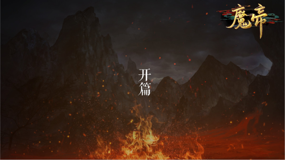 魔帝1 Magic Emperor1