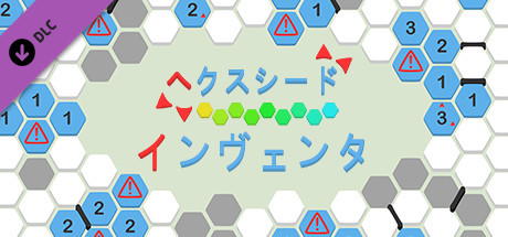 ヘクスシード - インヴェンタ