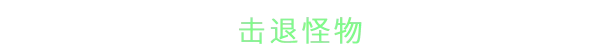 《末日电涌/Rogue Voltage》免安装中文版插图1 《末日电涌/Rogue Voltage》免安装中文版插图1