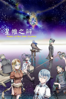 Screenshot z Petals of the Star Curtain