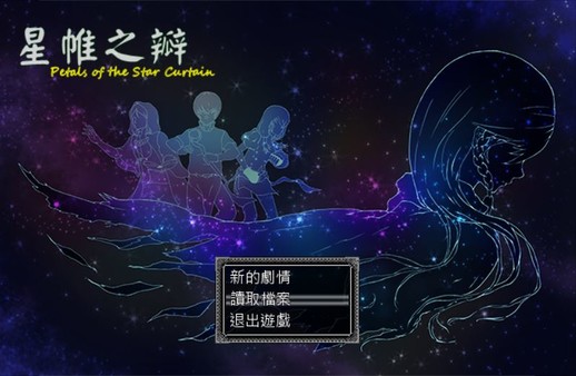 Screenshot z Petals of the Star Curtain