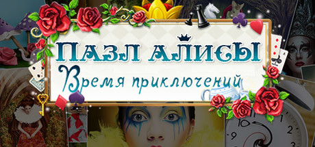 Купить ключ дешево Alice's Jigsaw Time Travel