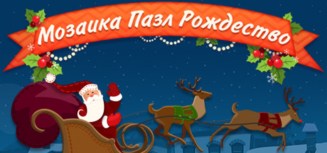 Купить ключ дешево Christmas Mosaic Puzzle