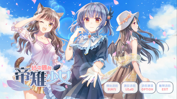 The Mikado Birdgirl in Taichung -Original Sound Track- screenshot 1