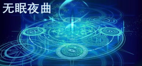 header image of 无眠夜曲