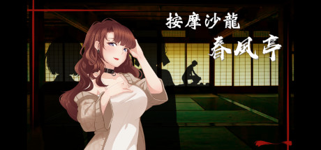 Massage Salon Story: Spring Breeze