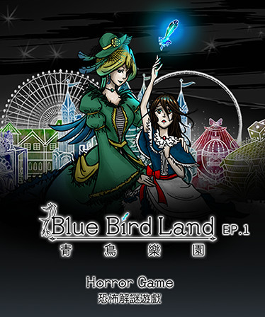 青鳥樂園 Blue Bird Land EP.1 上篇