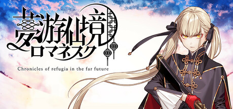 header image of 夢游仙境ロマネスク: Chronicles of Refugia