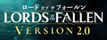 Lords of the Fallen ロード　オブ ザ　フォールン