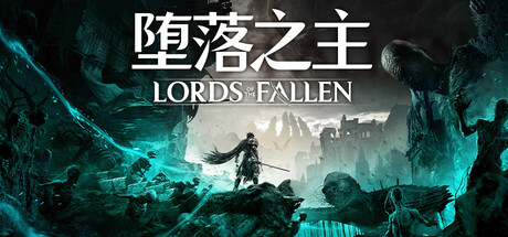 堕落之主 Lords of the Fallen 堕落之主 Steamdeck优化设置