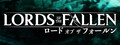 Lords of the Fallen ロード　オブ ザ　フォールン