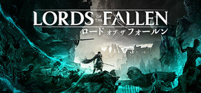 Lords of the Fallen ロード　オブ ザ　フォールン