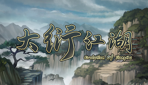 大衍江湖/Evolution Of JiangHu
