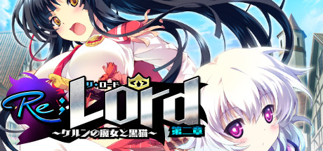 Re;Lord 2 ~The witch of Cologne and black cat~の作品画像