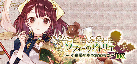 ソフィーのアトリエ ~不思議な本の錬金術士~ DX