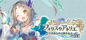フィリスのアトリエ ~不思議な旅の錬金術士~ DX
