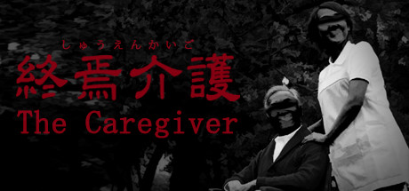 [Chilla's Art] The Caregiver | 終焉介護 banner image