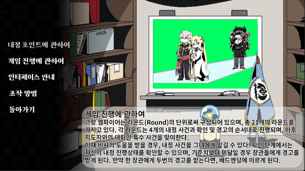 Screenshot z 그랑 엠파이어