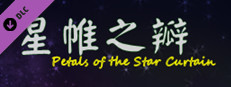 星帷之瓣 - 贊助作者 Small Capsule Image