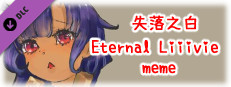 失落之白 Eternal Liiivie meme Small Capsule Image