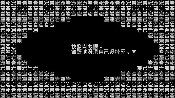 文字游戏 第零章-游戏截图