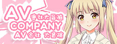AV Company | AV会社大冒险