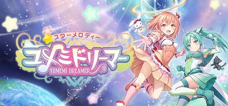 スターメロディー ユメミドリーマー