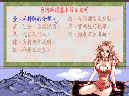 Screenshot z 正宗台灣十六張麻將2