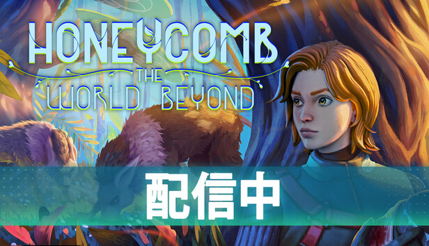 Honeycomb: The World Beyond