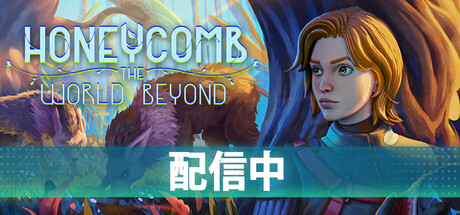 Honeycomb: The World Beyondの作品画像