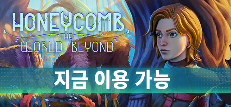Honeycomb: The World Beyond 표지