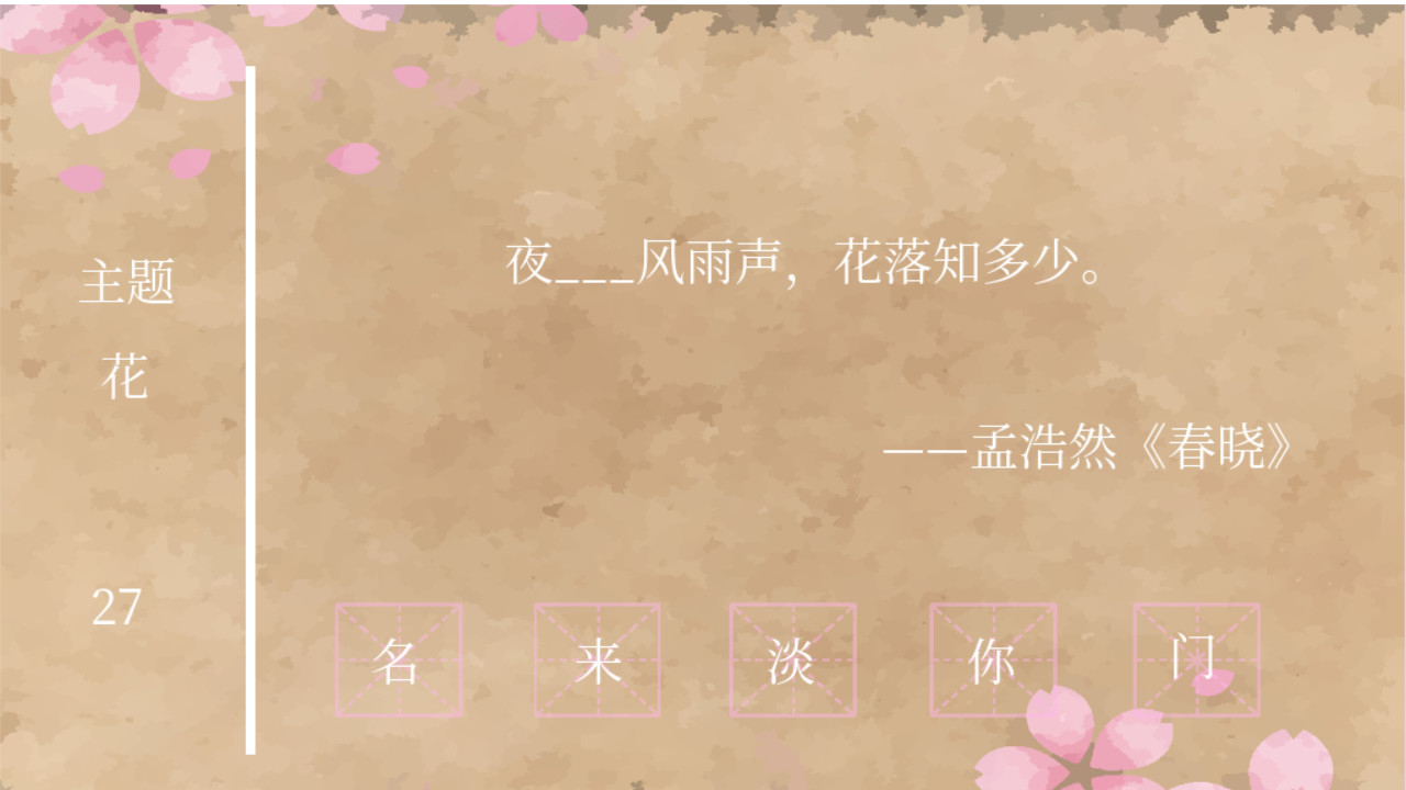 飞花令 春饼 Featured Screenshot #1