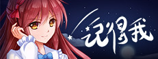 记得我 game cover