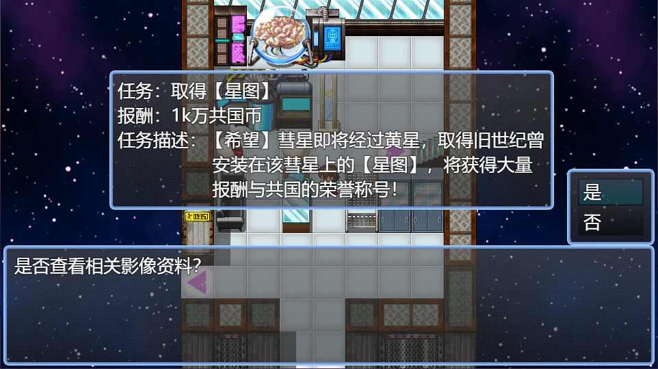 screenshot of 御寇三世：星图 2