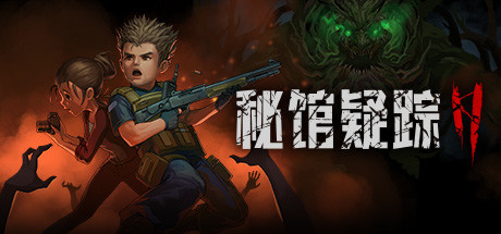 秘馆疑踪2 / Heaven Dust 2 封面