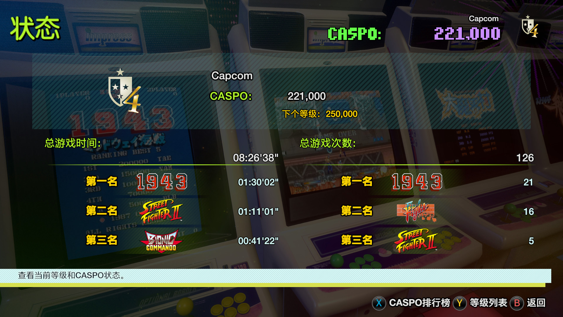 卡普空街机合集|Capcom Arcade Stadium|Build15647467|整合全DLC