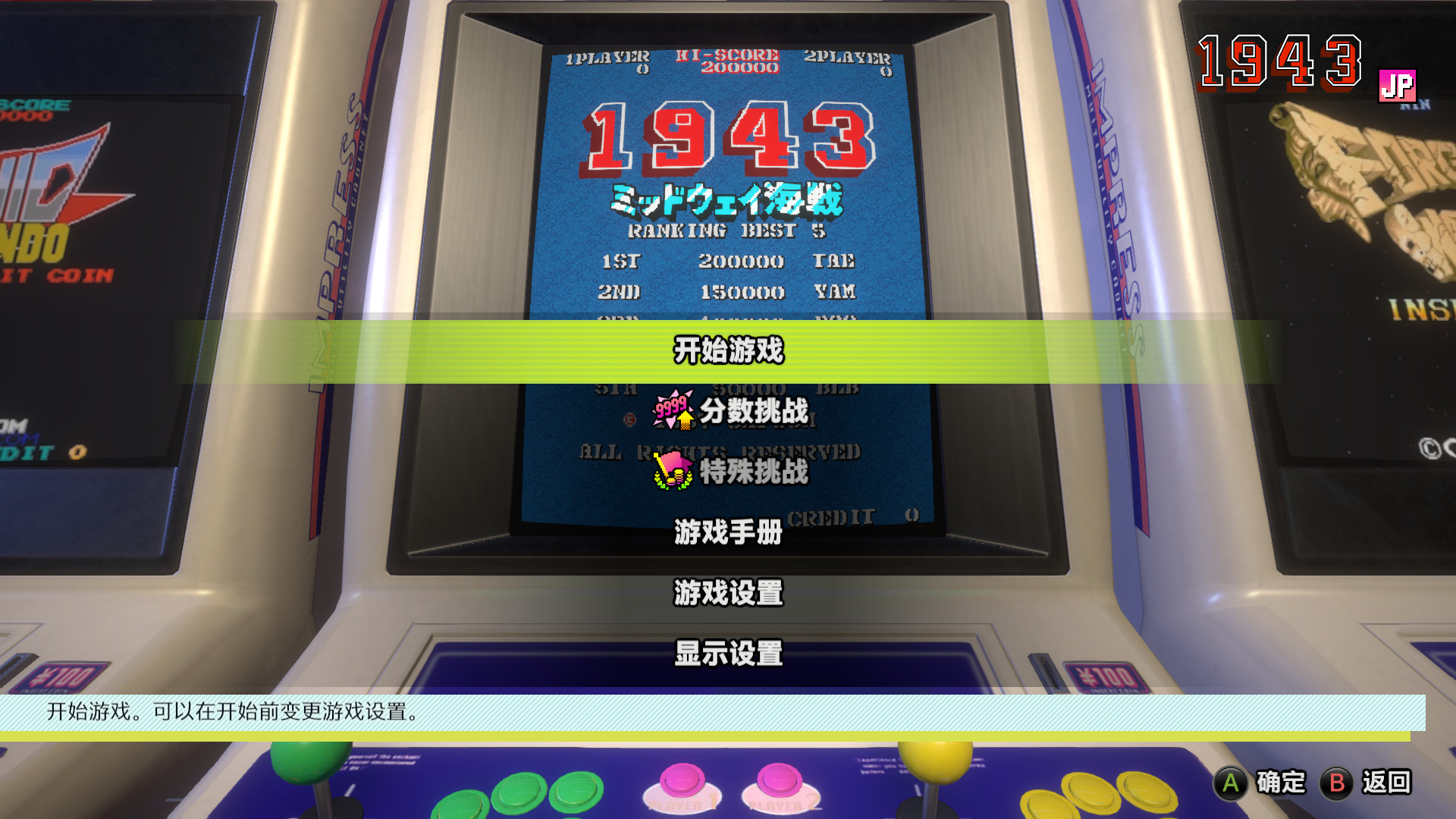 卡普空街机名作合集/Capcom Arcade Stadium 截图