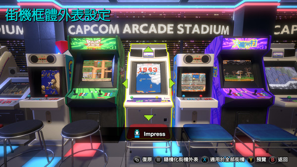Capcom Arcade Stadium 遊戲截圖 9