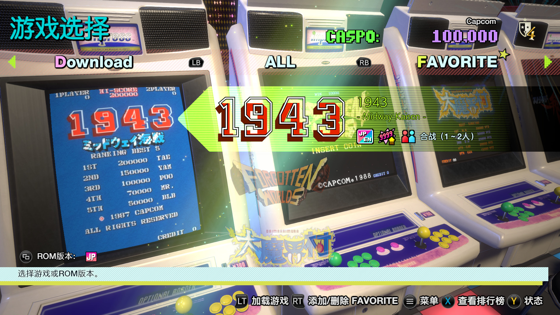 卡普空街机合集|Capcom Arcade Stadium|Build15647467|整合全DLC