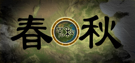 春秋 封面