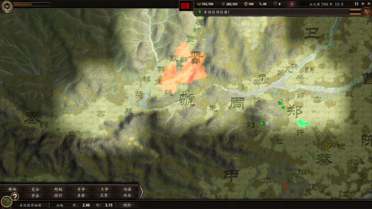 screenshot of 春秋 3