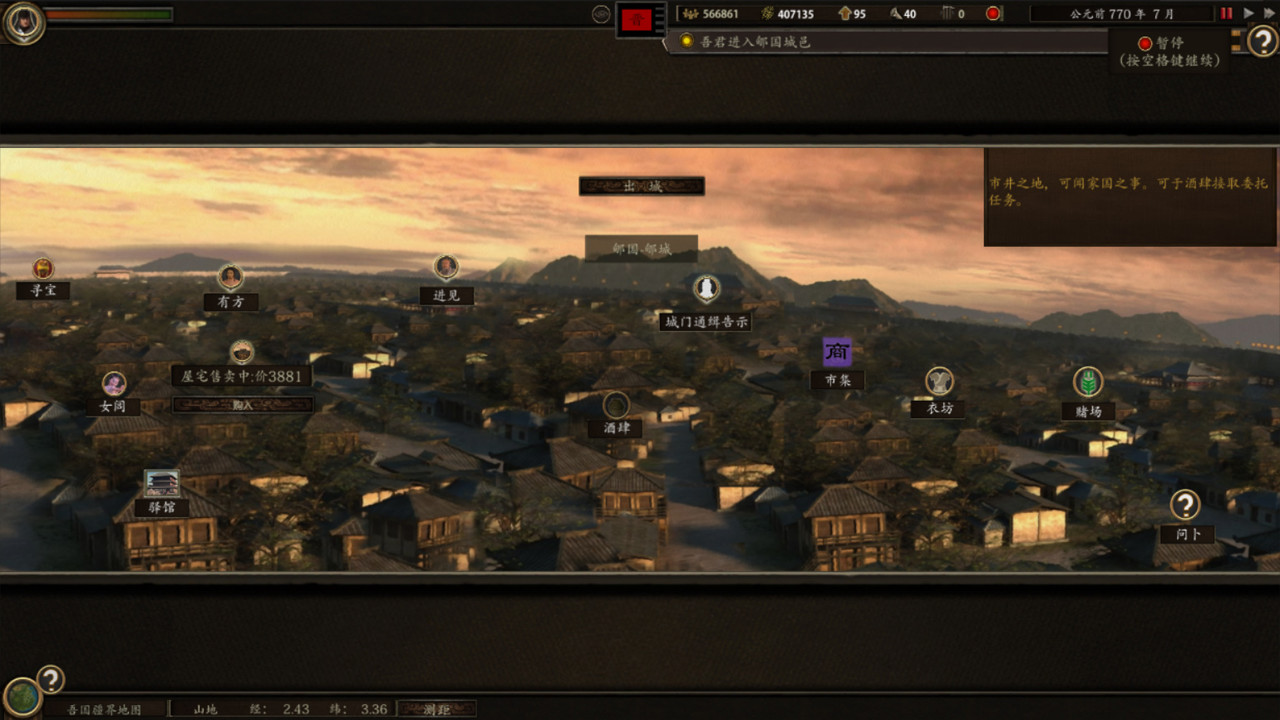 screenshot of 春秋 12